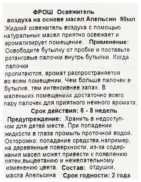 Frosch диффузор Oase на основе масел (апельсин), 90 мл фотография 2
