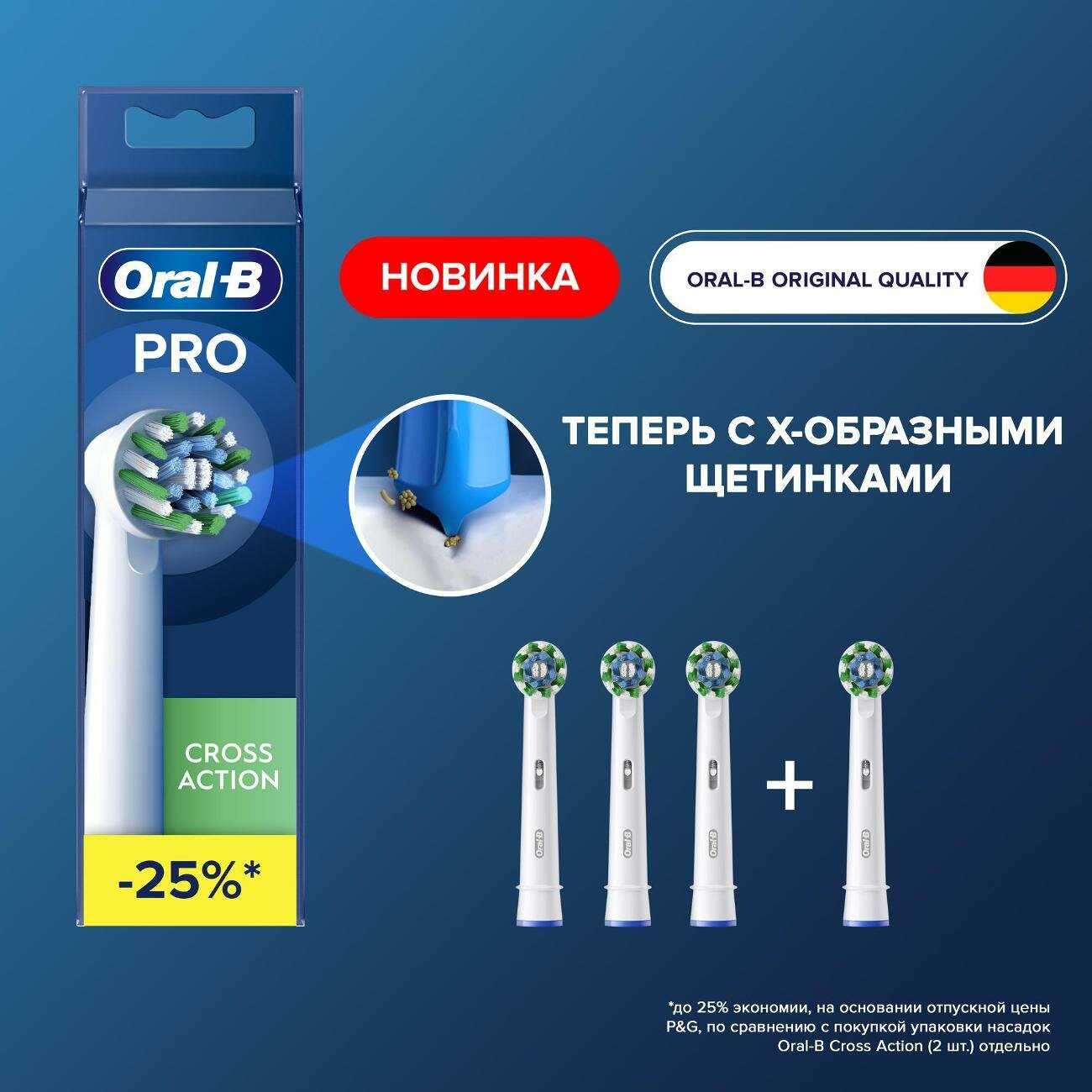 Набор насадок Oral-B Pro Cross Action для звуковой щетки, средняя, белый, 4 шт. фотография 16