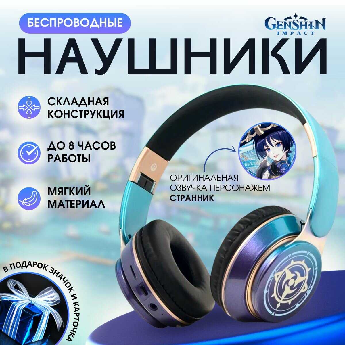 Беспроводные Bluetooth наушники Genshin Impact Странник фотография 27