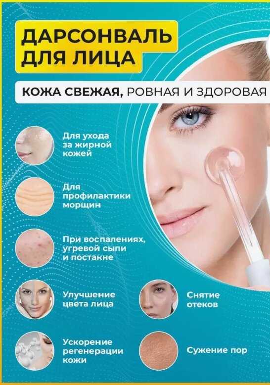 Дарсонваль Дарсонваль (4 насадки) фотография 19
