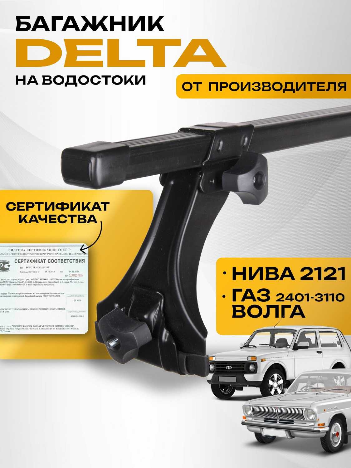 Багажник на крышу DELTA COMPACT (2401-3110) фотография 11