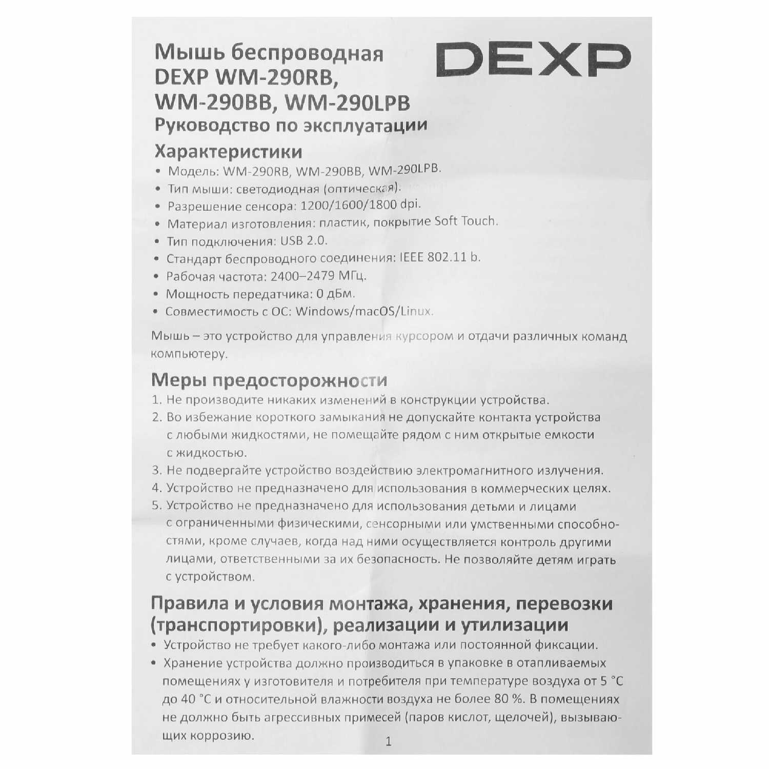 Мышь DEXP CM-801 фотография 6