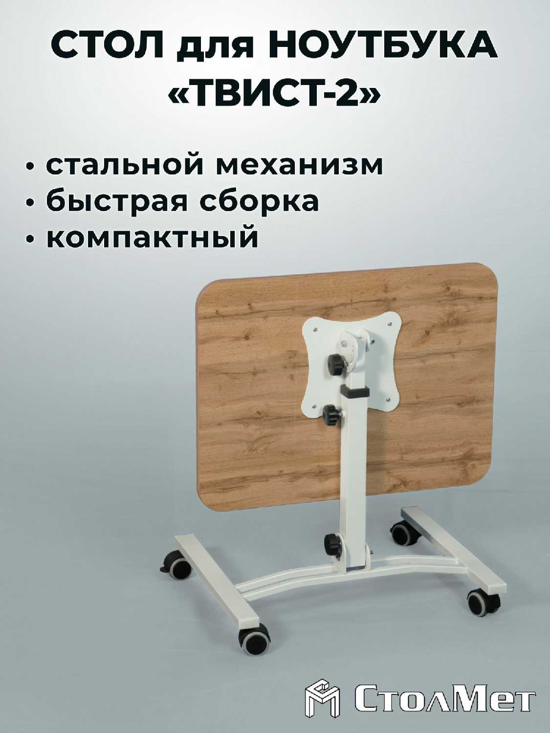 Складной стол Складной стол для ноутбука на колесиках «Твист-2» фотография 1