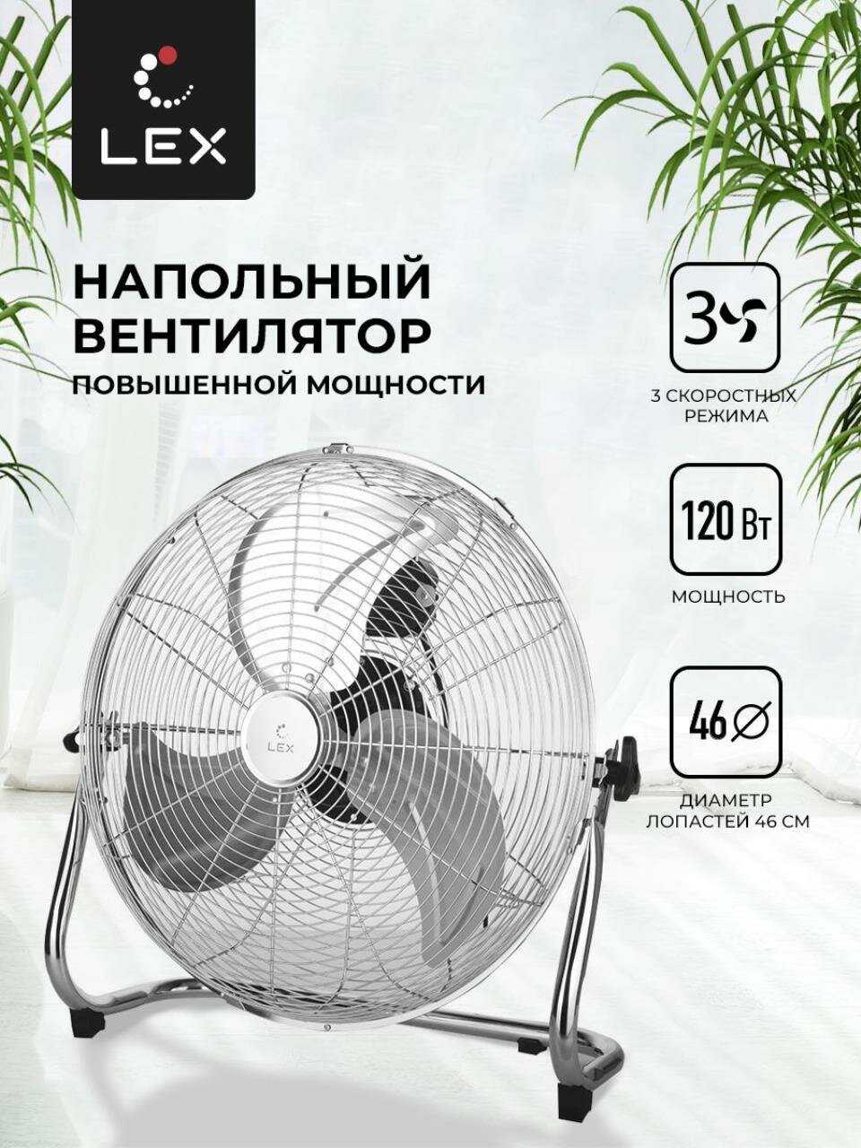 Вентилятор напольный LEX LXFC 8384