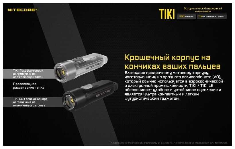 налобный фонарь NITECORE TIKI OSRAM P8 фотография 6