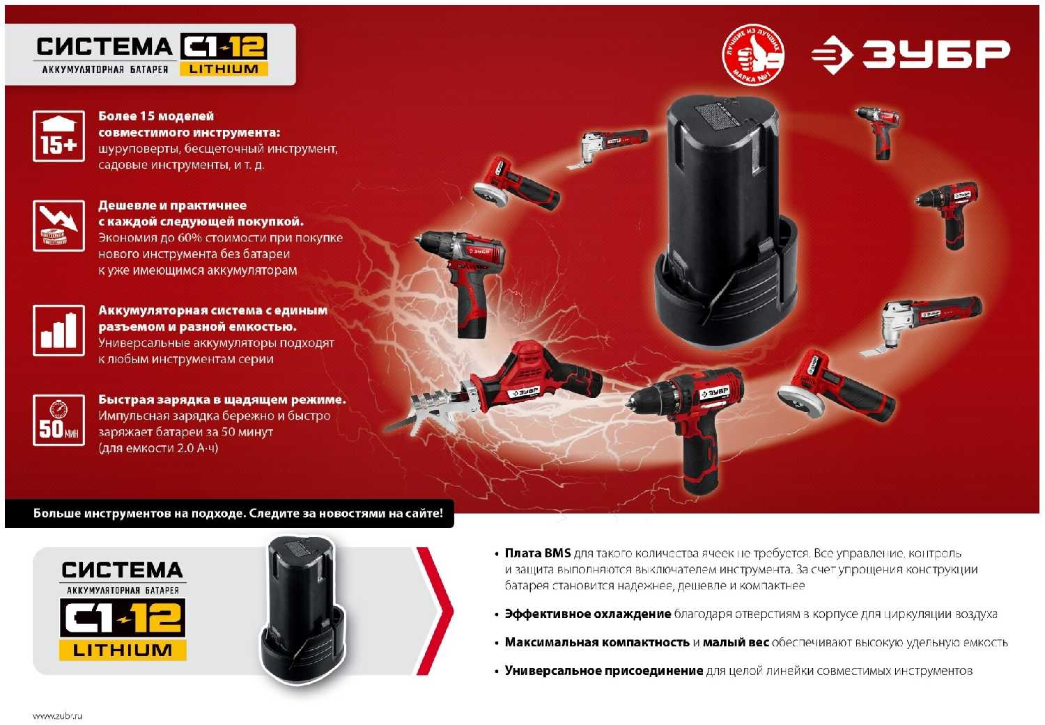 ЗУБР Мастер АКБ-С1-12-2 фотография 2