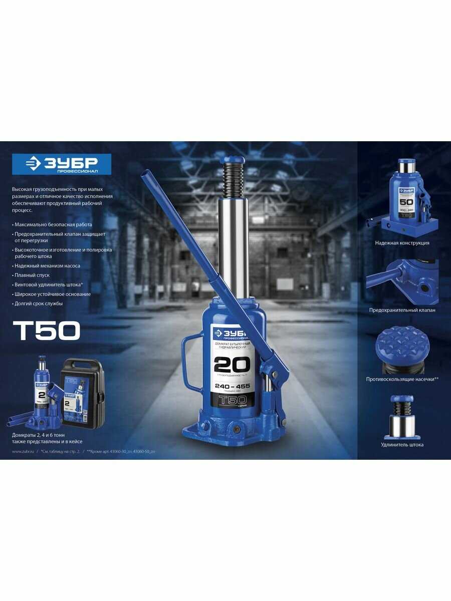 Домкрат бутылочный гидравлический ЗУБР Профессионал T50 (43060-10) фотография 15
