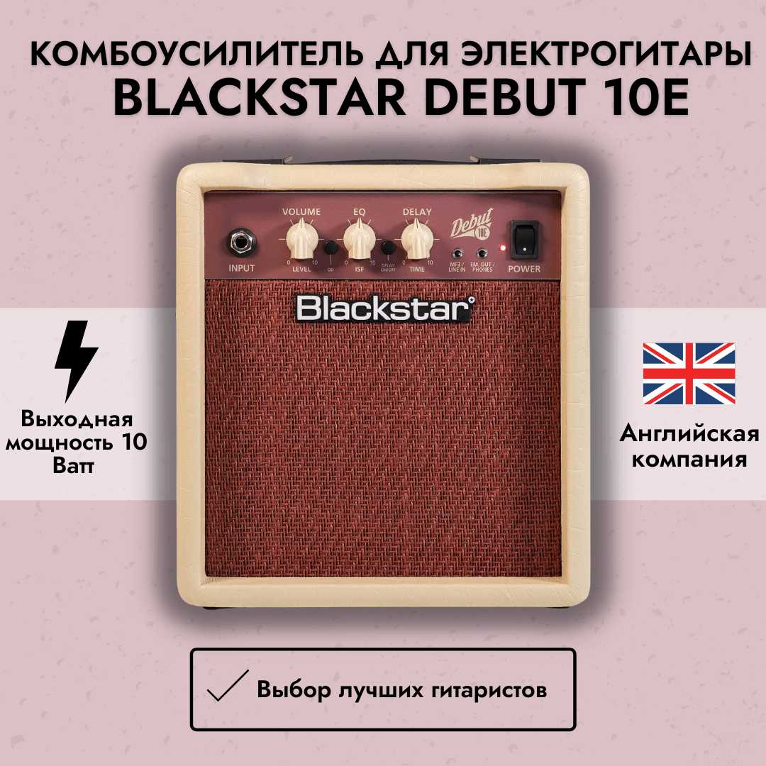 Комбоусилитель Blackstar Debut 10 фотография 4