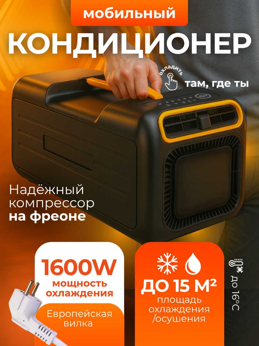 Кондиционеры Не указан мобильный кондиционер