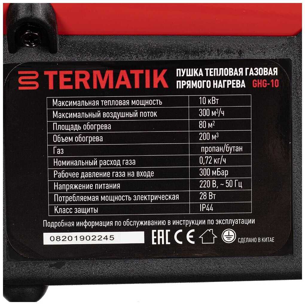 Газовая тепловая пушка Termatik GHG-10 фотография 10