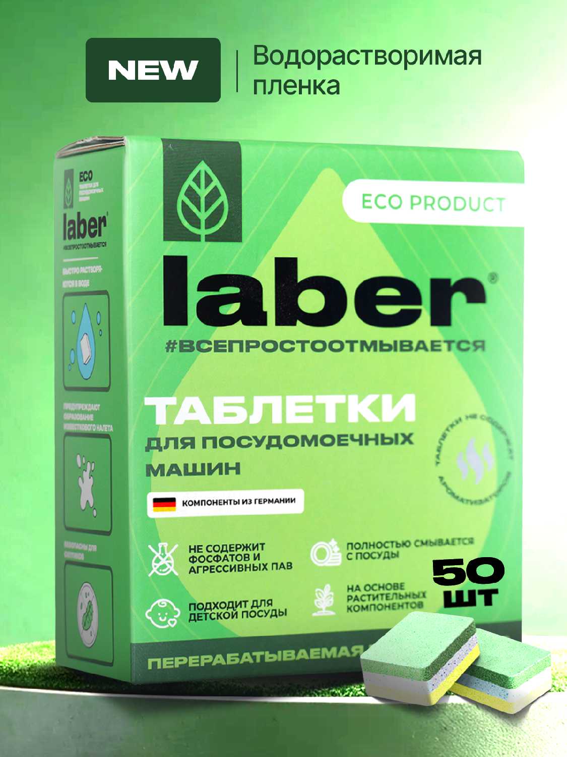 Средство для мытья посуды Laber Таблетки для посудомоечной машины ECO (50 штук) фотография 6