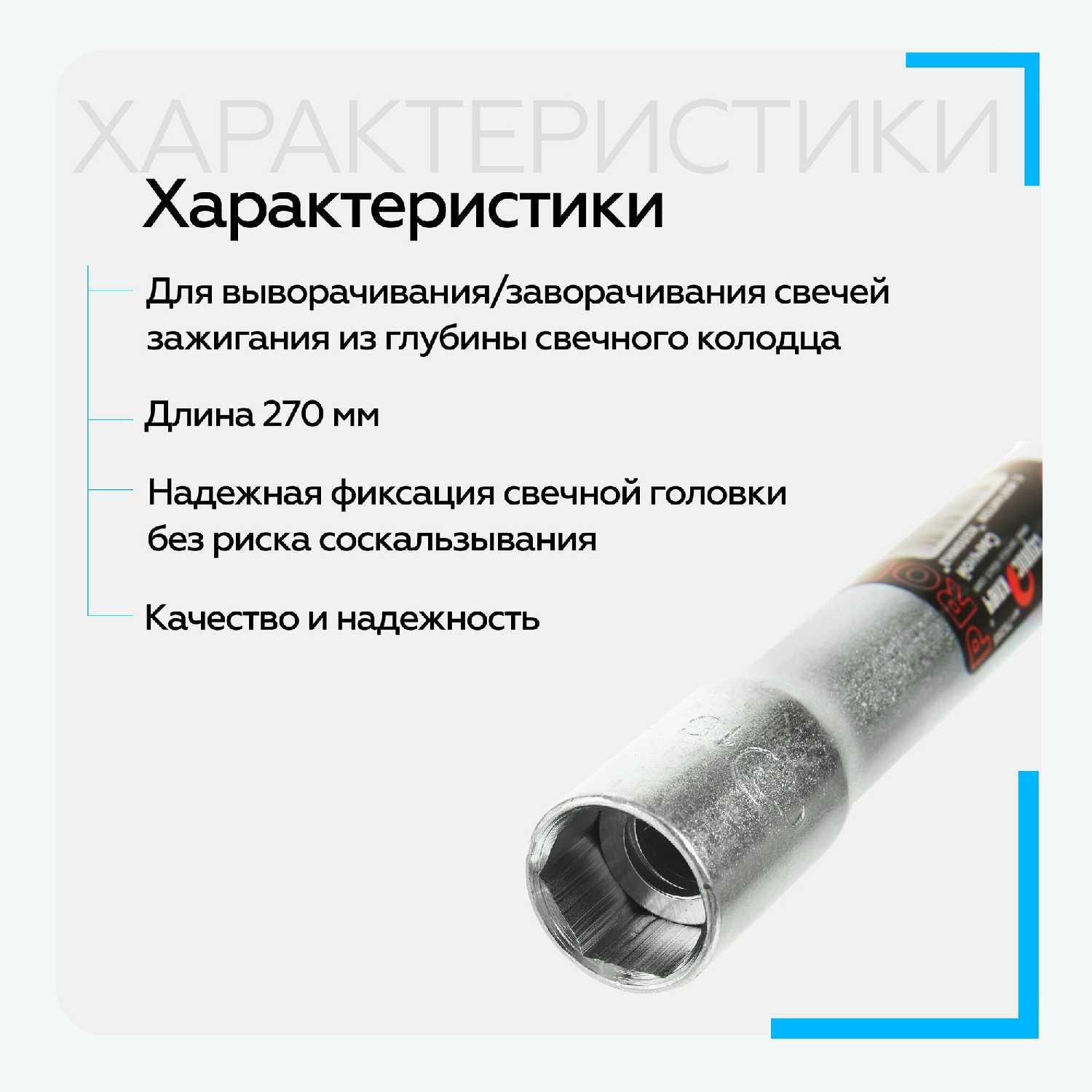 Ключ свечной Ключ свечной (сервис ключ) фотография 1