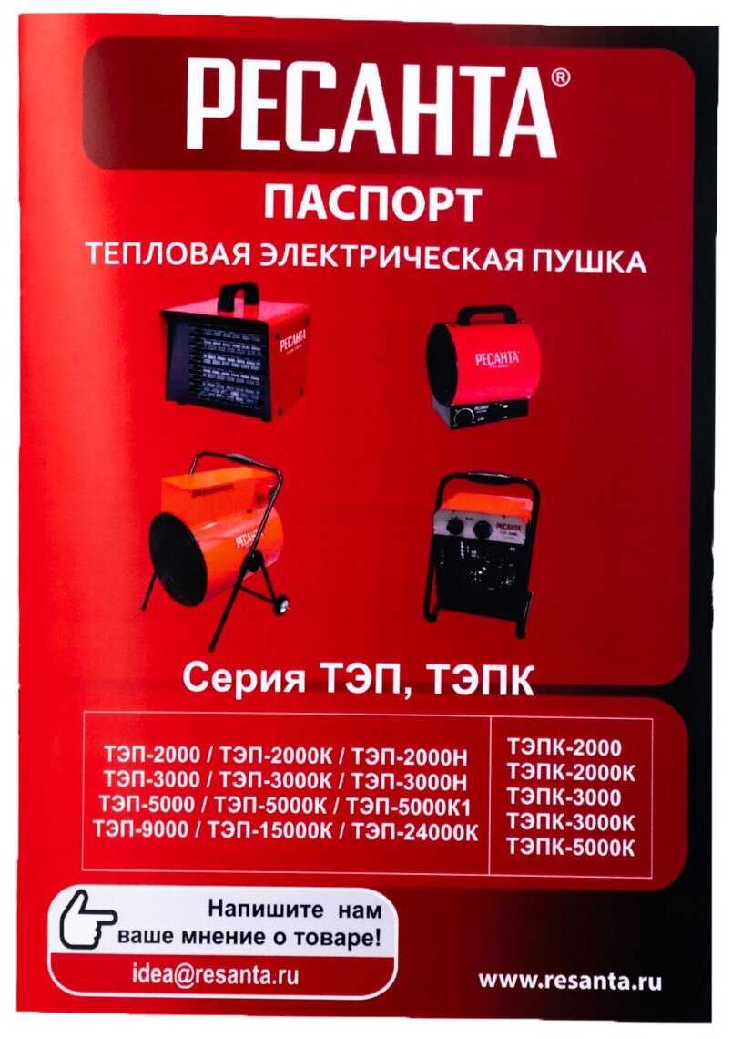 Электрическая тепловая пушка РЕСАНТА ТЭП-5000 фотография 9