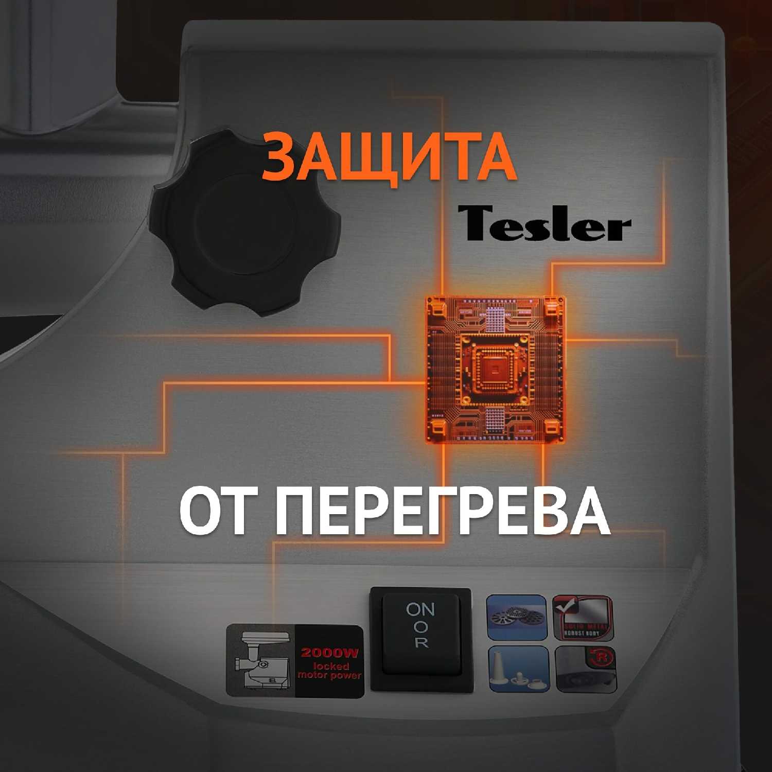Мясорубка TESLER MG-2002C фотография 3