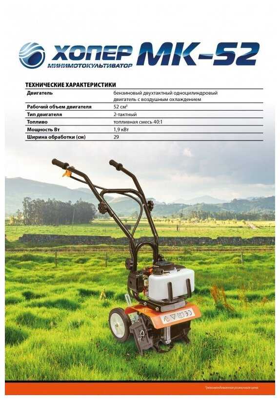 Культиватор ХОПЕР МК-52 фотография 8