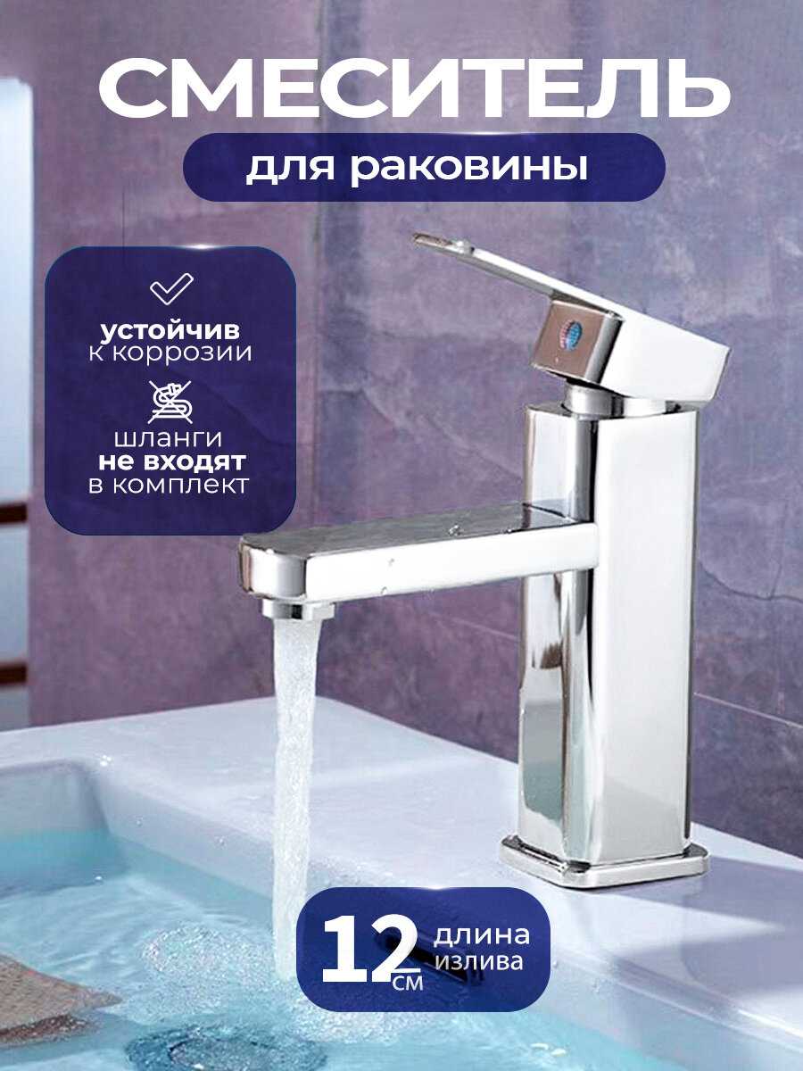 Смеситель для раковины Essence Silver