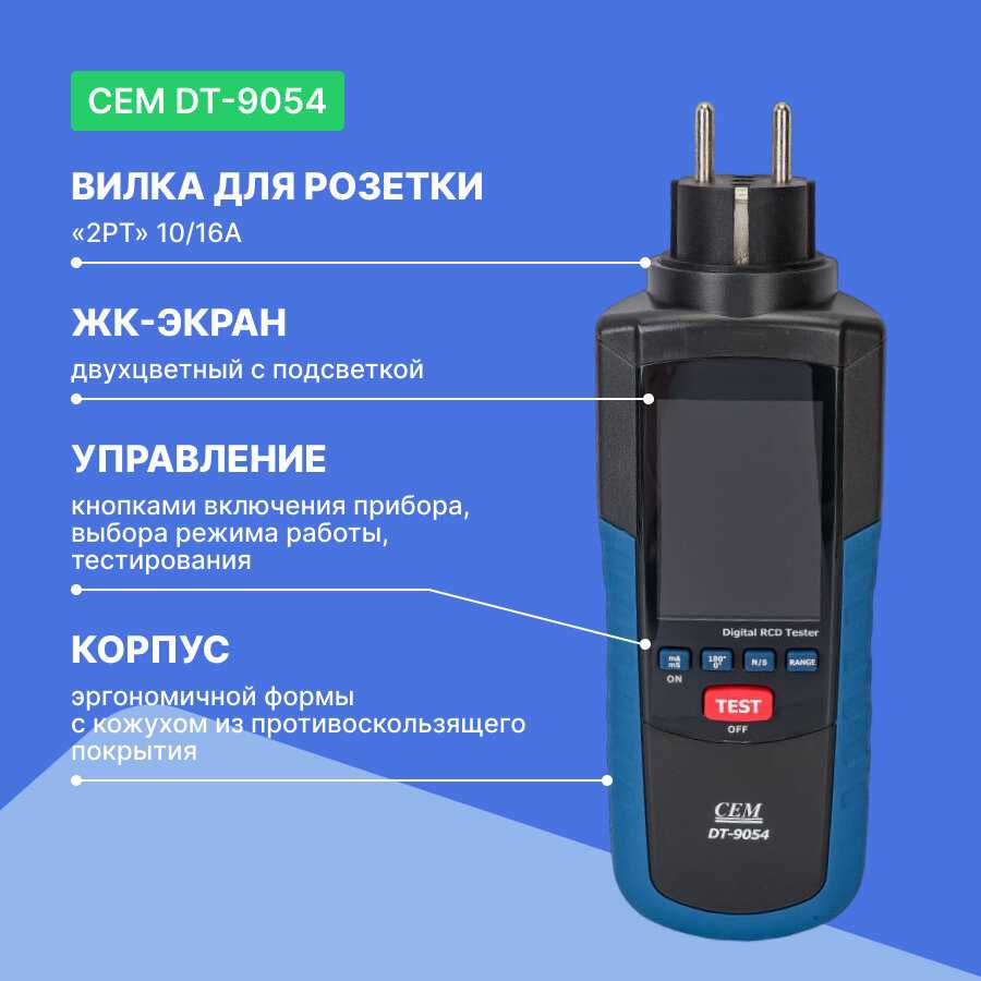 Цифровой тестер электропроводности и заземления CEM DT-9054 фотография 4