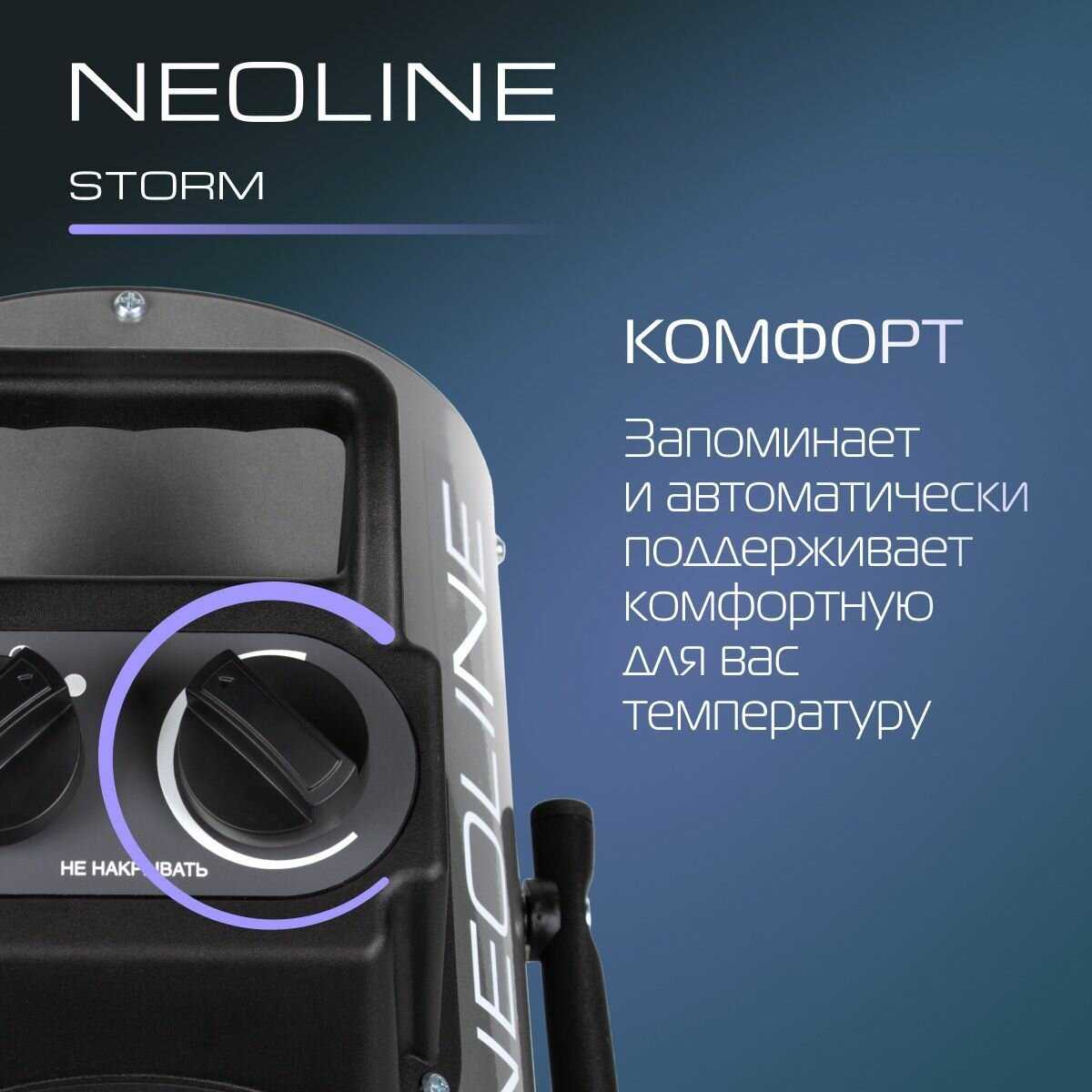 Пушка тепловая NEOLINE STORM NTK-3 фотография 3
