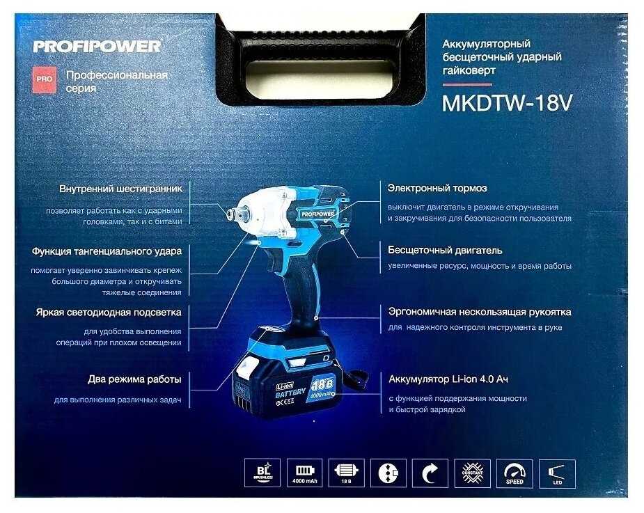Аккумуляторный ударный гайковерт PROFIPOWER MKDTW-18B фотография 11