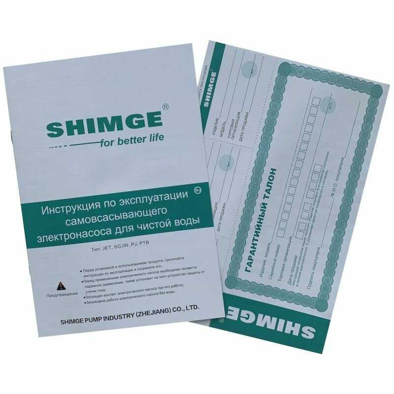 Установка насосная SHIMGE SGJW-S 110 (1х220В; 1,10кВт) фотография 11