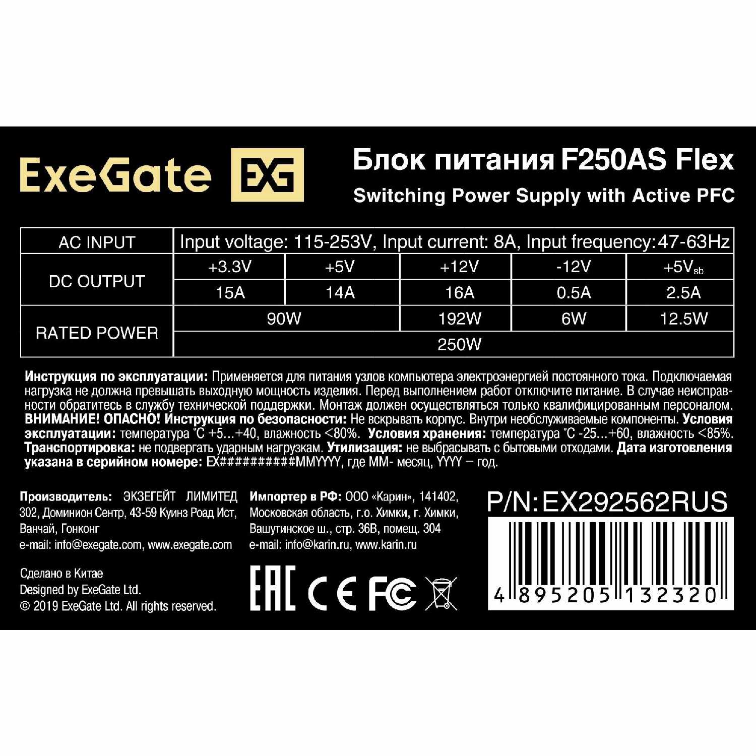 Блок питания ExeGate F250AS (Flex ATX, 250W, 80 PLUS) фотография 3