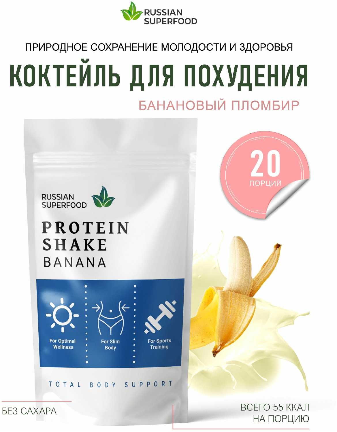 Протеиновый коктейль Протеиновый коктейль со вкусом банановый пломбир фотография 15