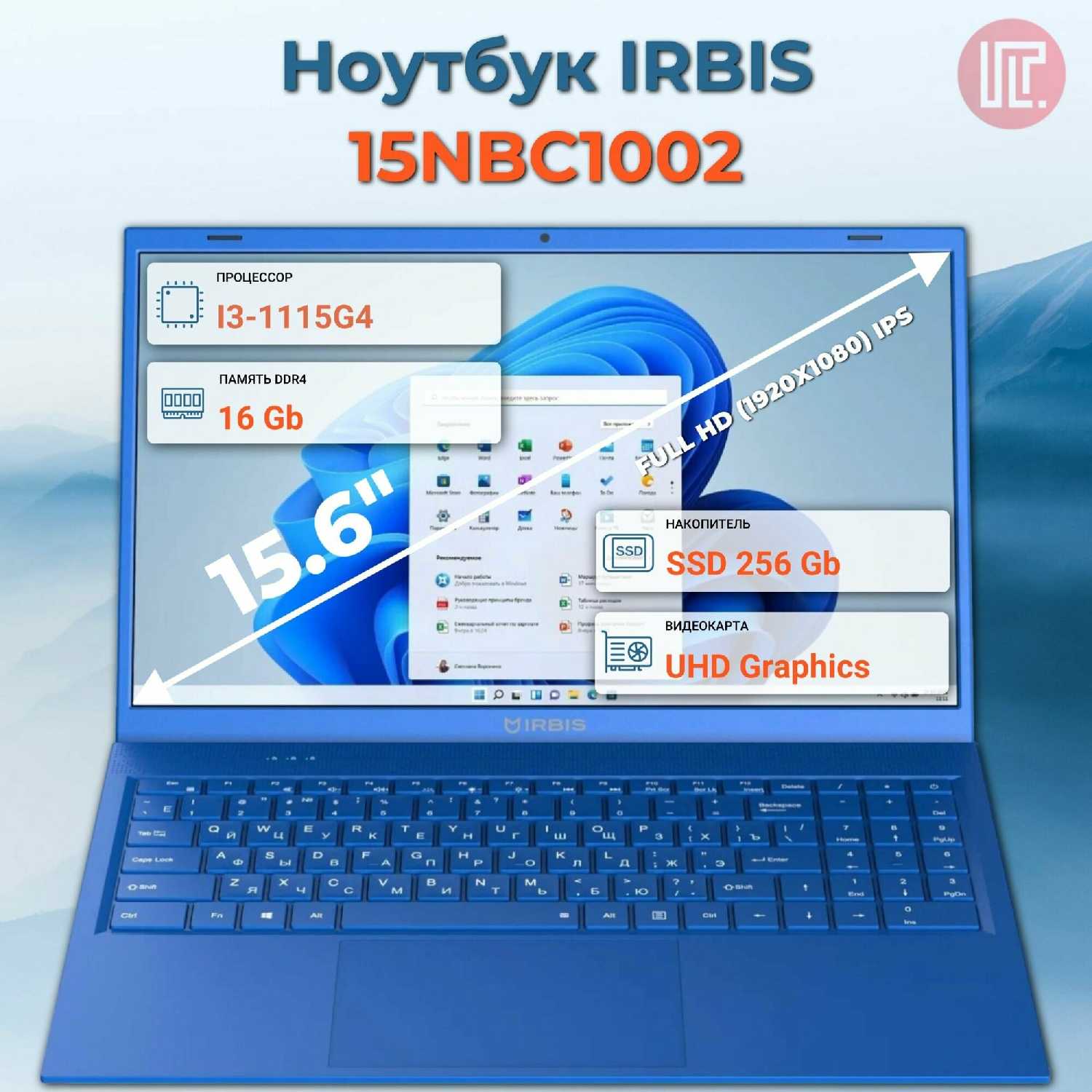 Ноутбук IRBIS 15NBC1002 (Core i3-1115G4, 16+256GB SSD) фотография 17