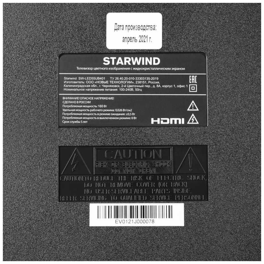 Телевизор STARWIND SW-LED55UB401 2021 LED на платформе Яндекс.ТВ фотография 16