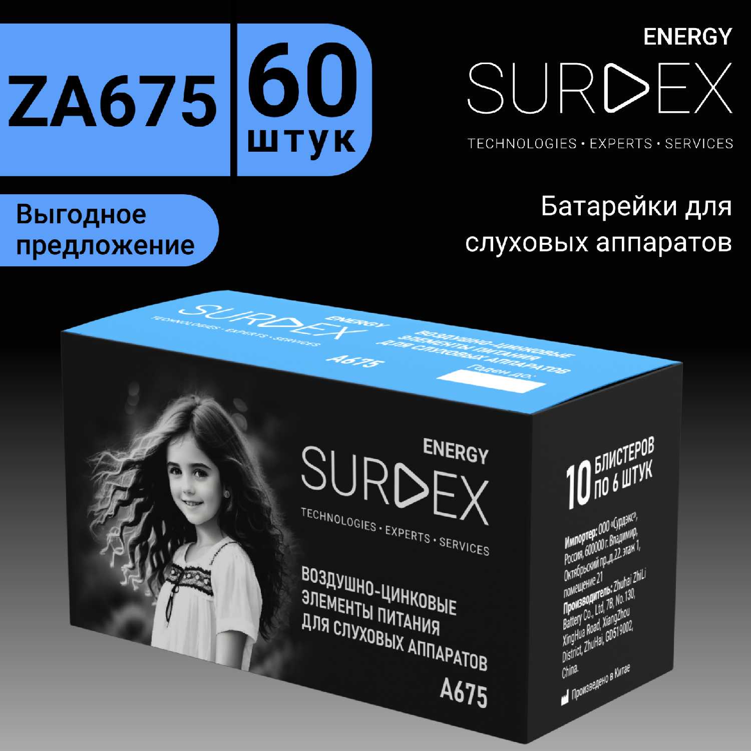 SURDEX Energy Батарейки для слуховых аппаратов (ZA10) фотография 27