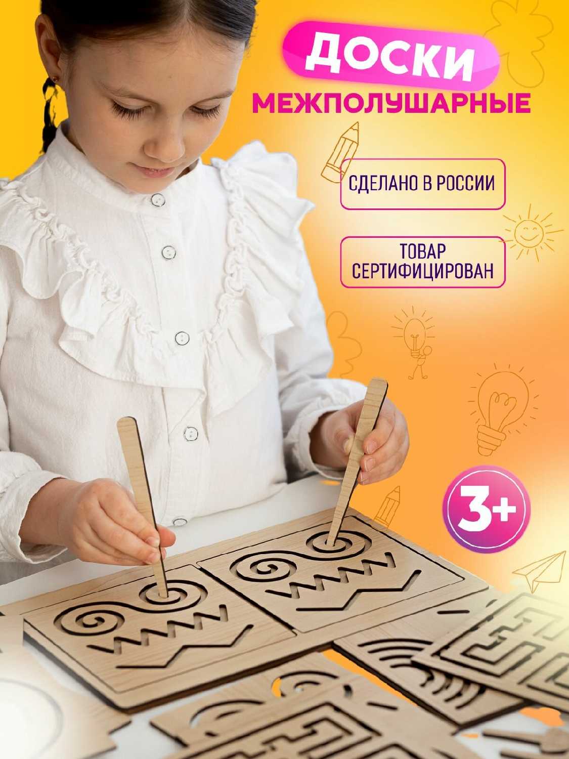 Межполушарные доски нейротренажер для детей