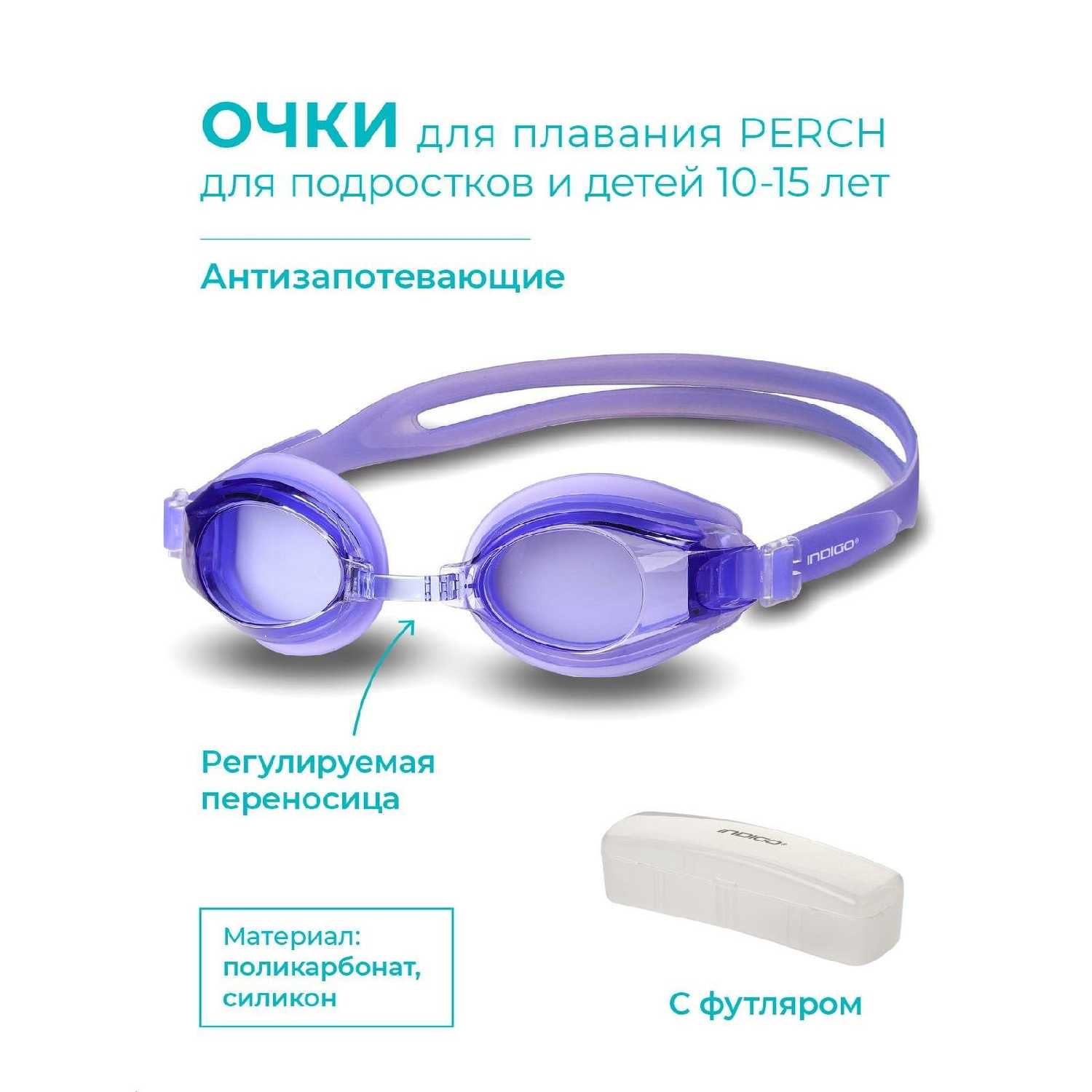 Очки для плавания INDIGO PERCH фотография 5