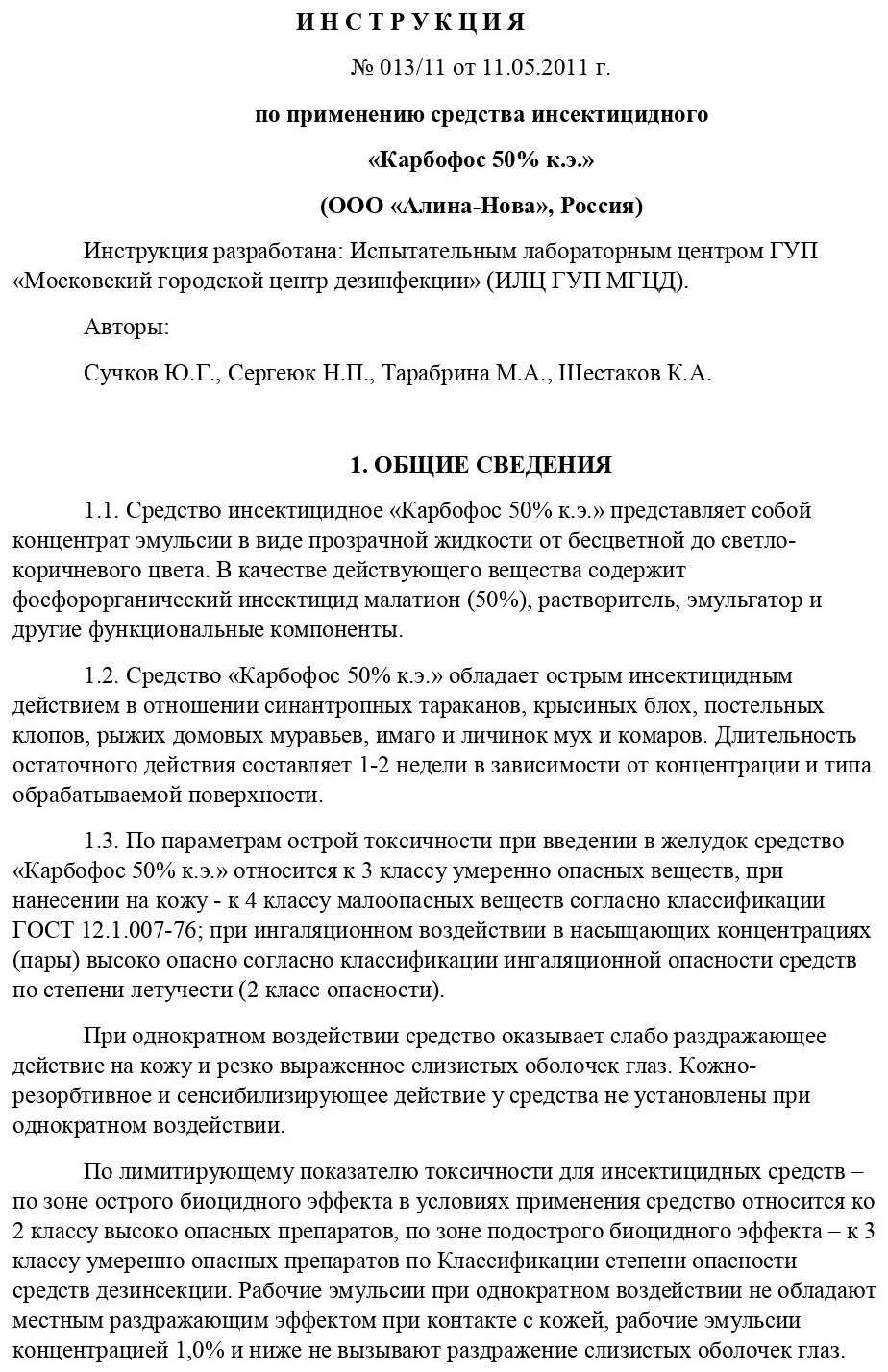 Средство Карбофос (5 л) фотография 1