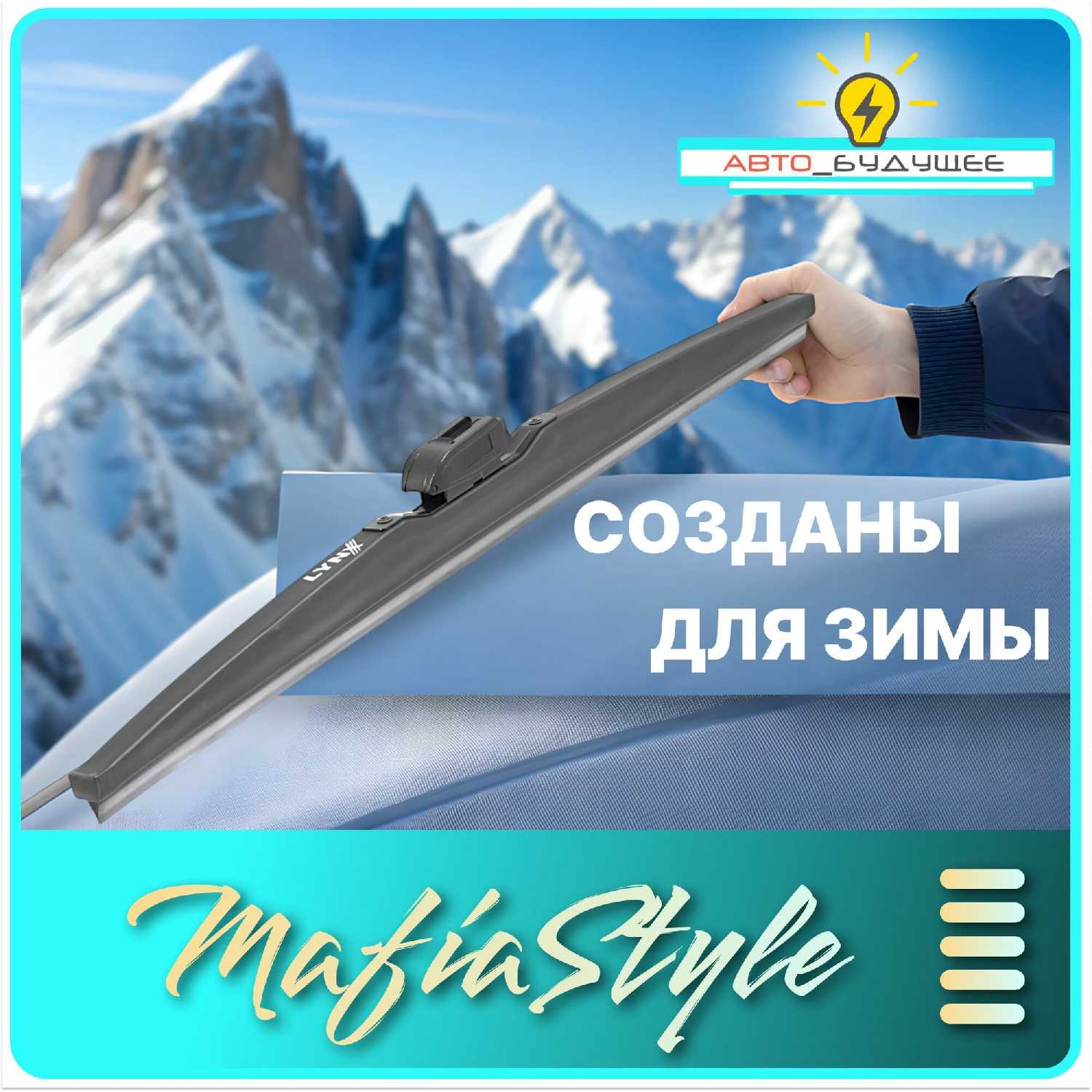 Дворники зимние Haval JOLION (gf6u6hAJ) фотография 17