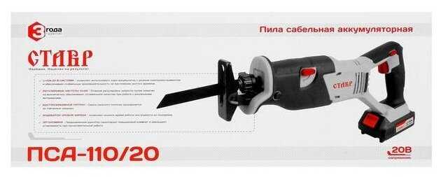 Пила СТАВР ПСА-110/20 фотография 16