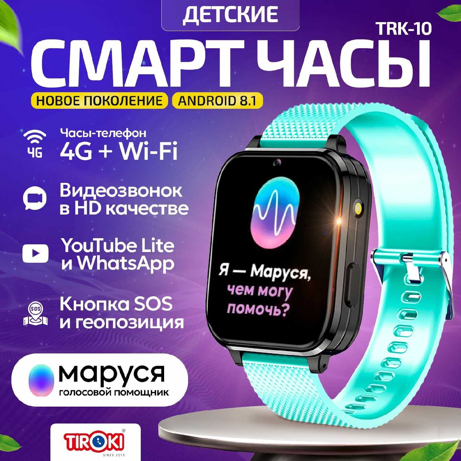Умные часы Tiroki Маруся (smart baby watch 4G) фотография 26