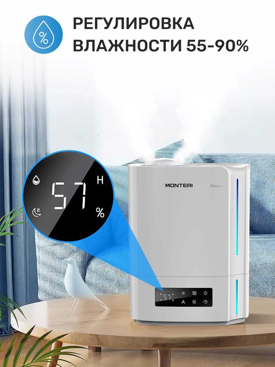 Увлажнитель воздуха MONTERI Wasser W25 фотография 7
