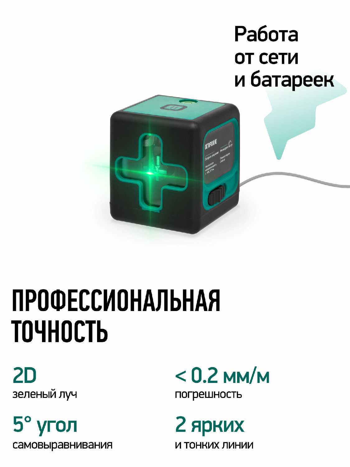 Лазерный уровень Rokodil Ray Cube фотография 1