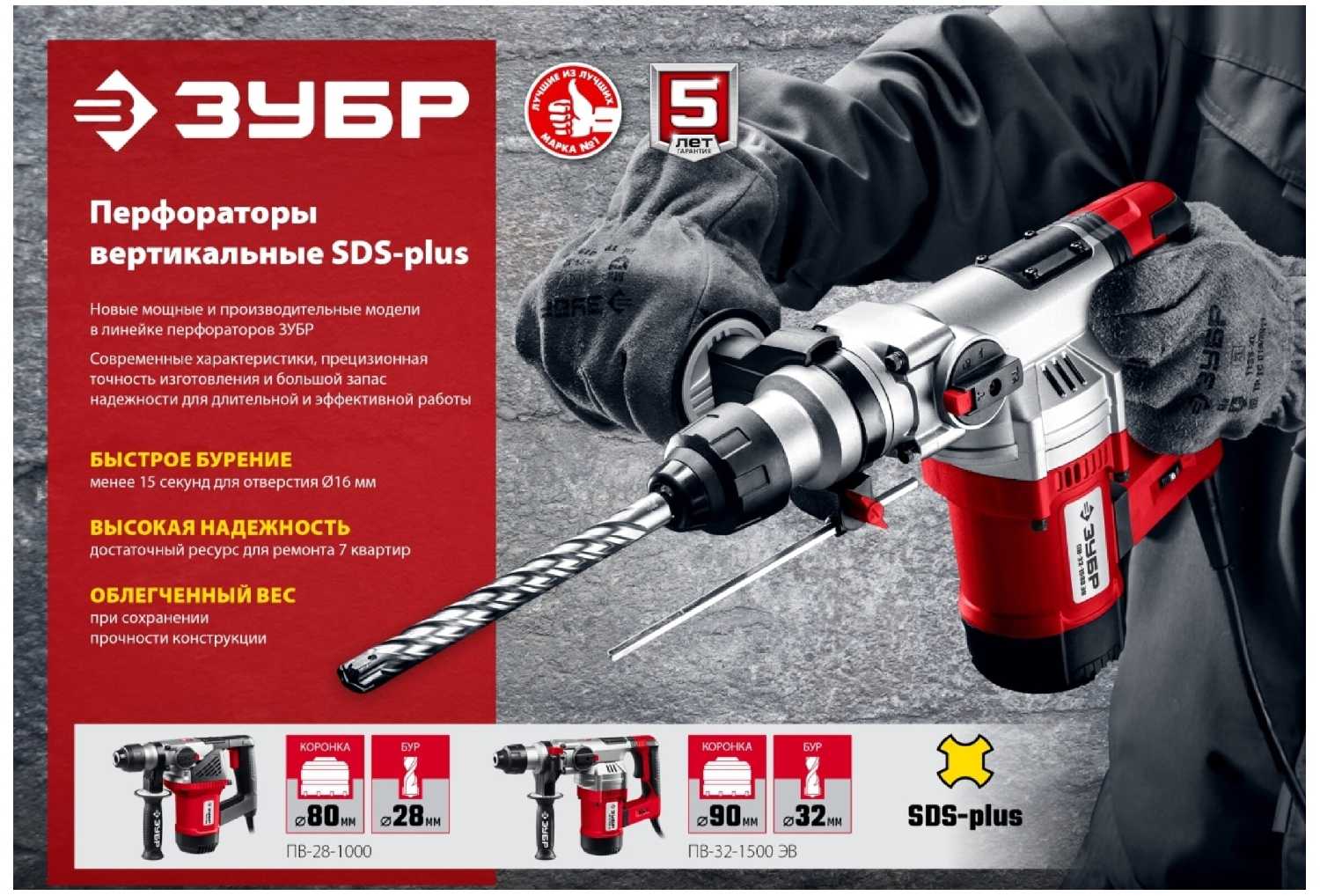 Перфоратор ЗУБР ПВ-32-1500 (ЭВ) фотография 6