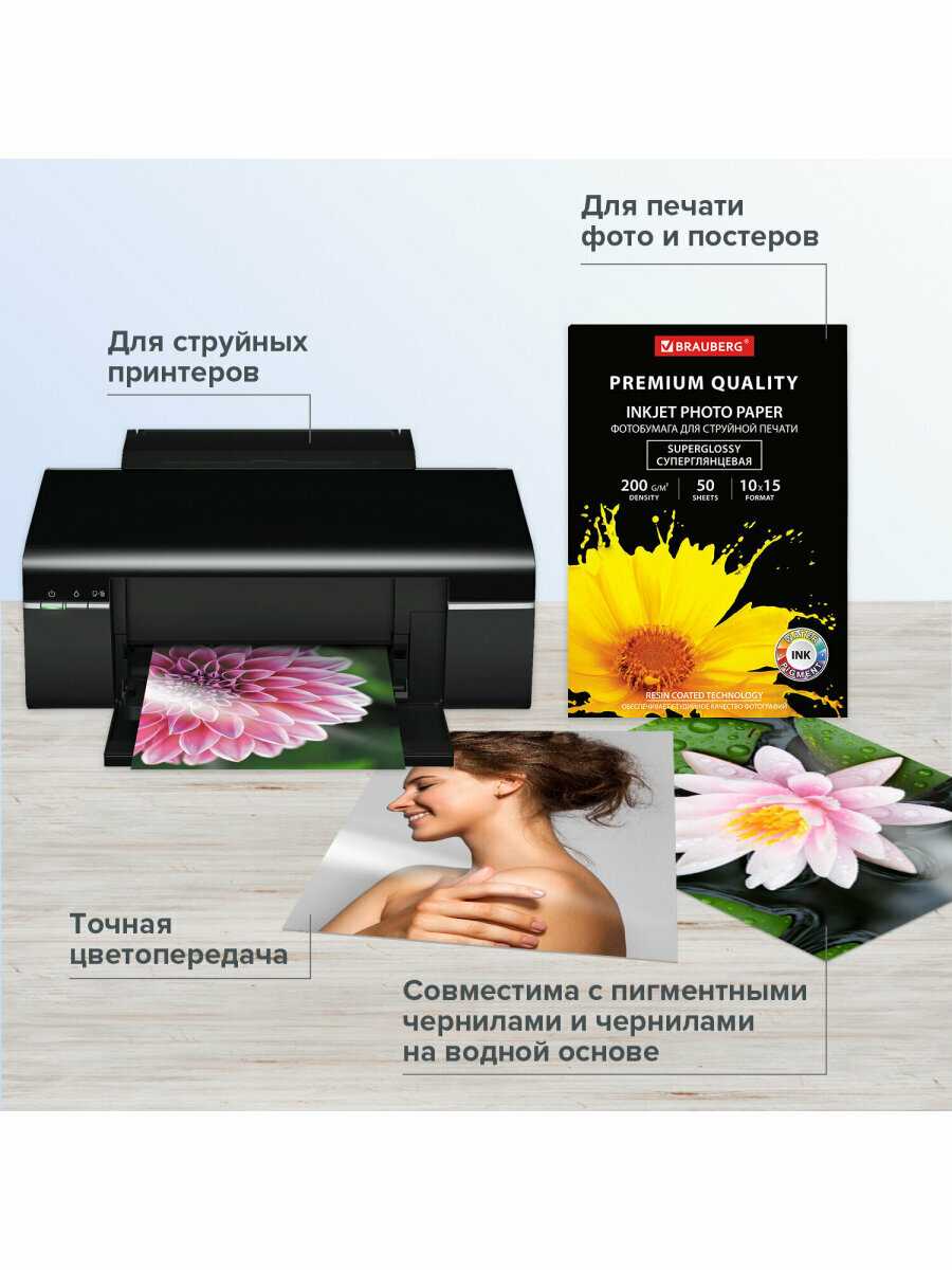 Фотобумага Brauberg Premium [363998] [10х15 см; 200 г/м2; односторонняя; 50 листов; суперглянцевая] фотография 7