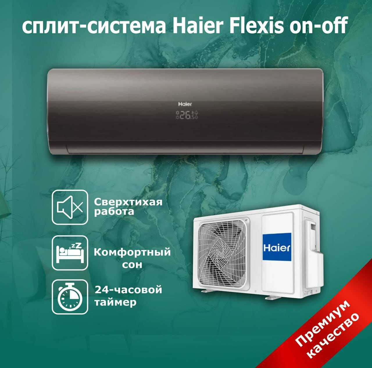 Сплит-система Flexis On-Off фотография 19