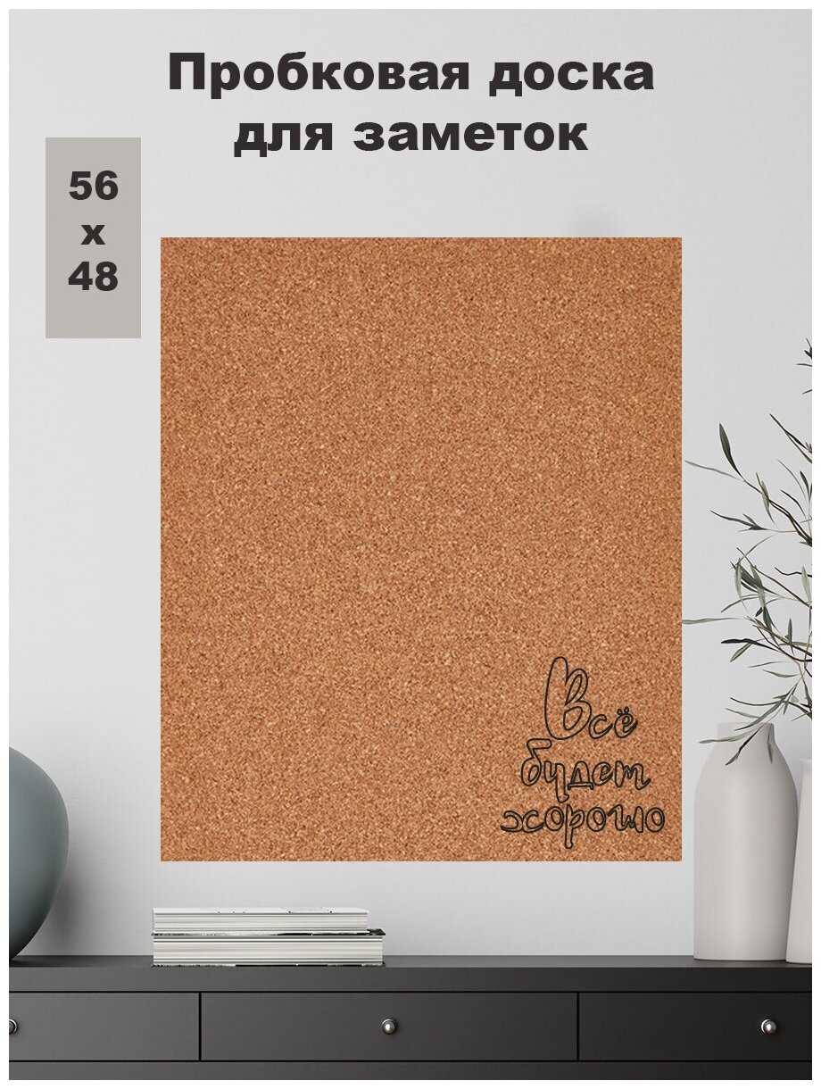 Пробковая доска Всё будет Хорошо