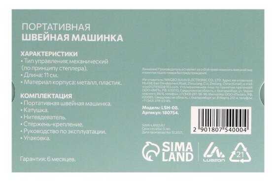 Швейная машинка LuazON LSH-08, механическая, портативная, белая Luazon Home Белый Китай фотография 10