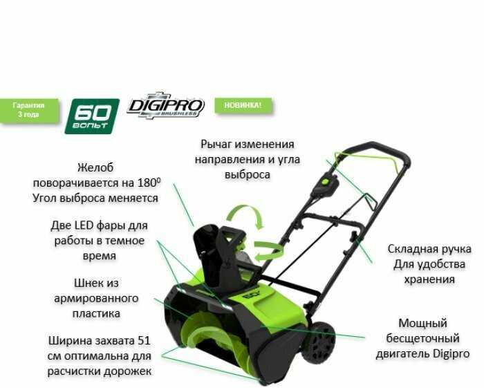 Снегоуборщик Greenworks GD60PST , 2000 Вт, 60 В, 4мА·ч фотография 5