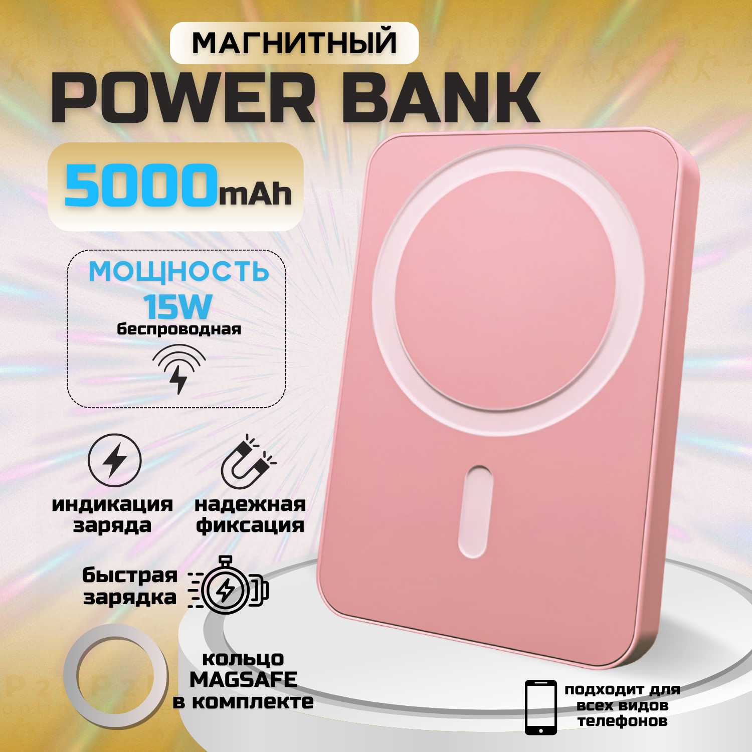 Беспроводной повербанк Внешний PowerBank MagSafe 5000 мАч