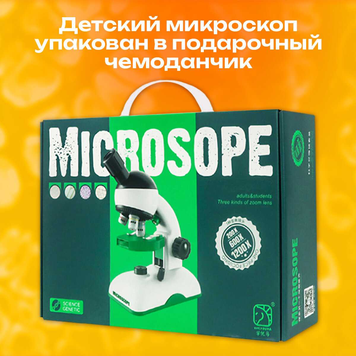 Микроскоп детский школьный с подсветкой фотография 29