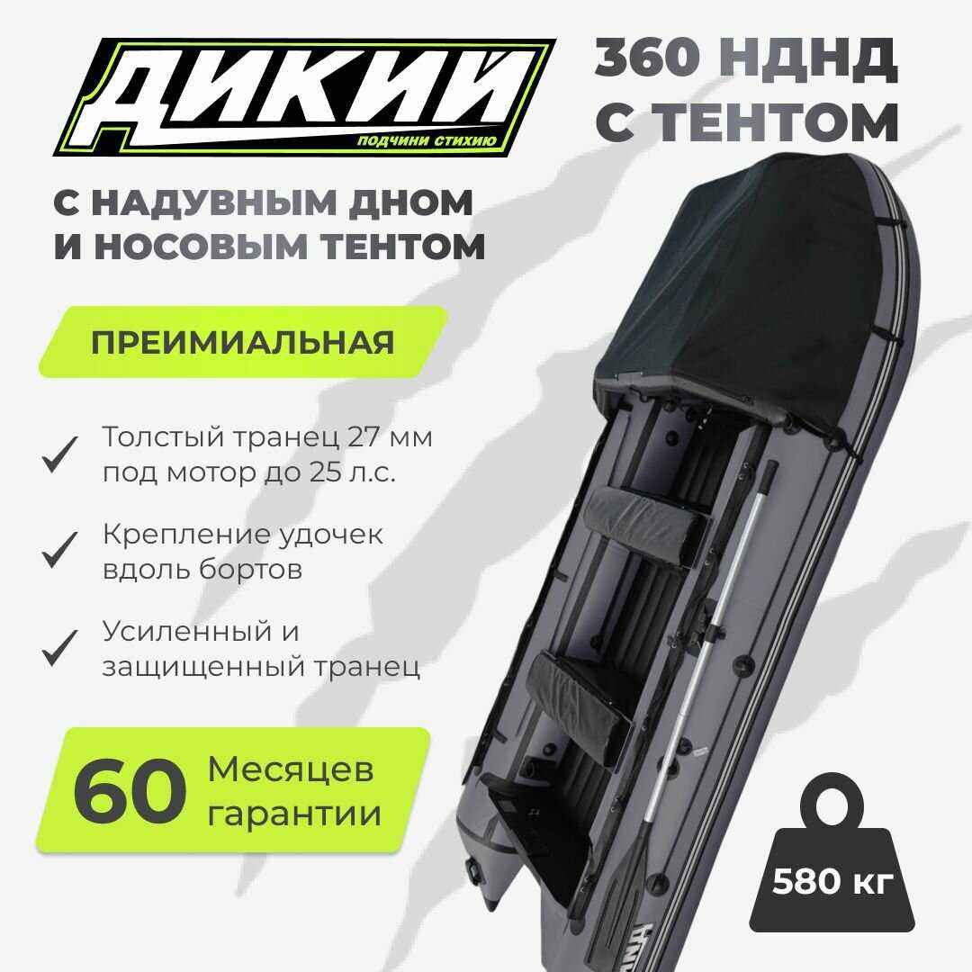 Лодка ПВХ Дикий 360 НДНД фотография 16