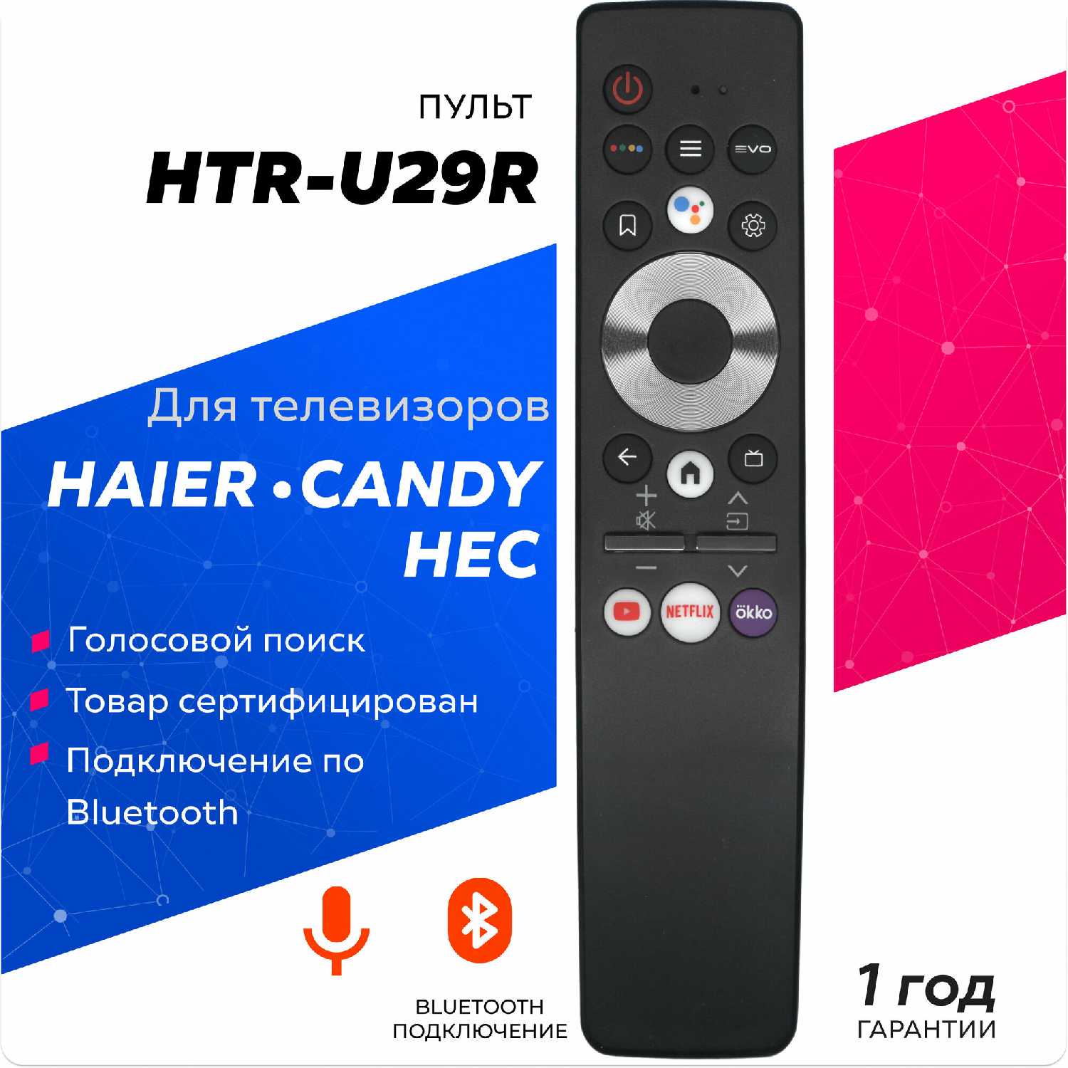 Пульт HE-V6