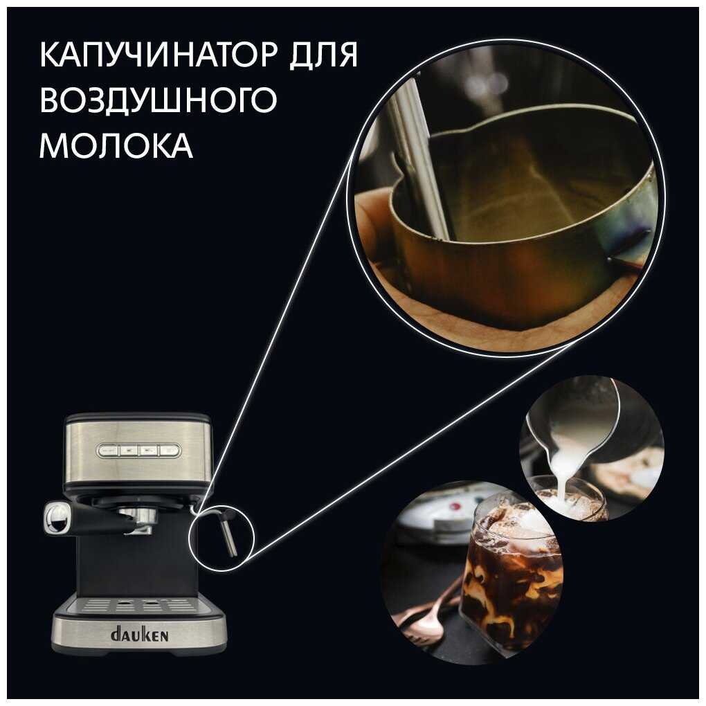 Кофеварка Dauken HC120 рожковая с капучинатором, автоматическая зерновая для дома, офиса фотография 6