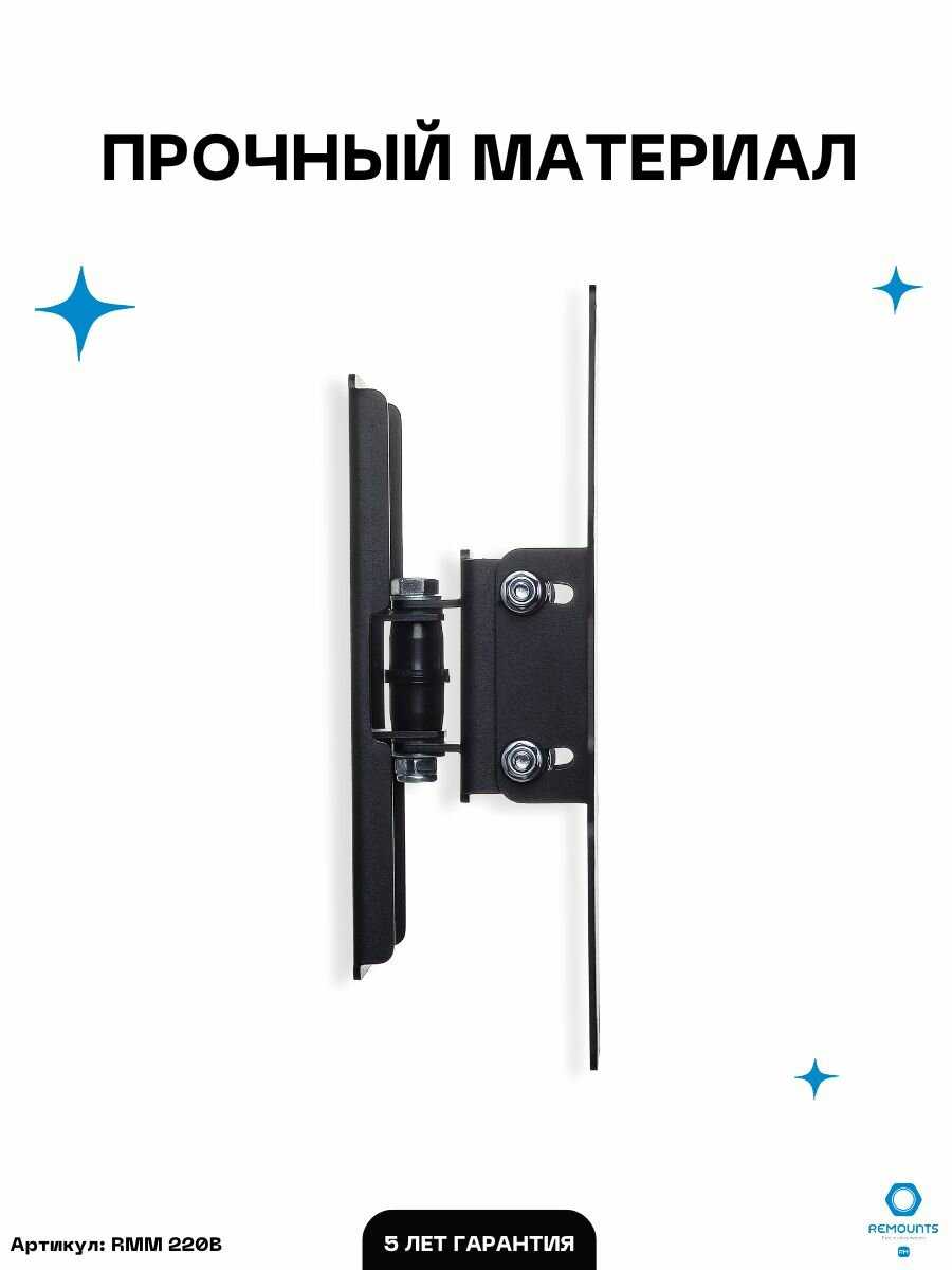 Кронштейн для телевизора Remounts Кронштейн наклонно-поворотный RMM 220B 17