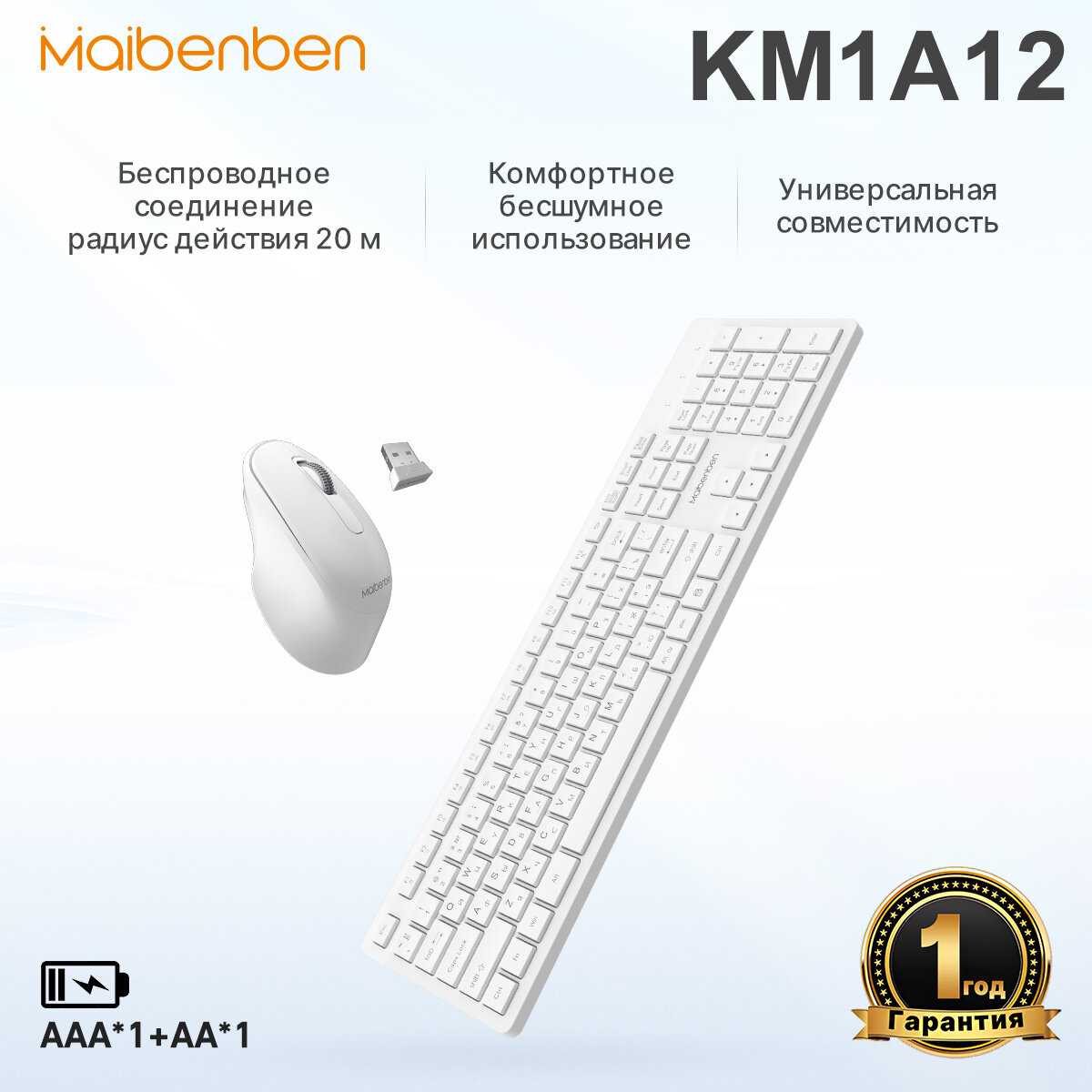 Комплекты клавиатур и мышей Maibenben KM1A12